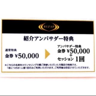 RIZAP 入会時11万円以上お得です！！(その他)