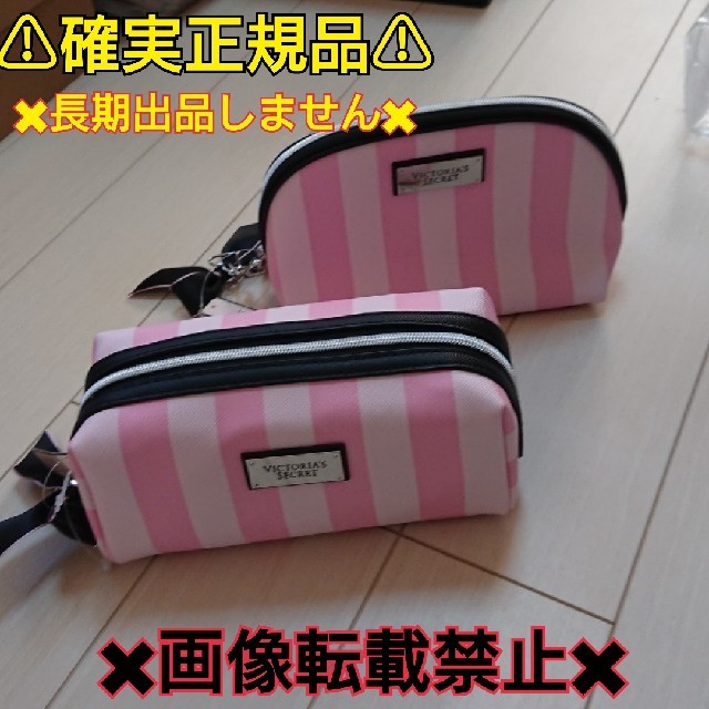 ♥VICTORIA'S SECRET♥国内未発売✨人気ポーチ2点set♥新品✨