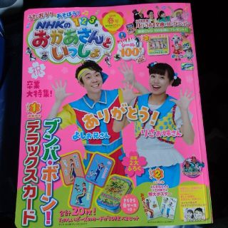 おかあさんといっしょ 雑誌 2019 春号(アート/エンタメ/ホビー)