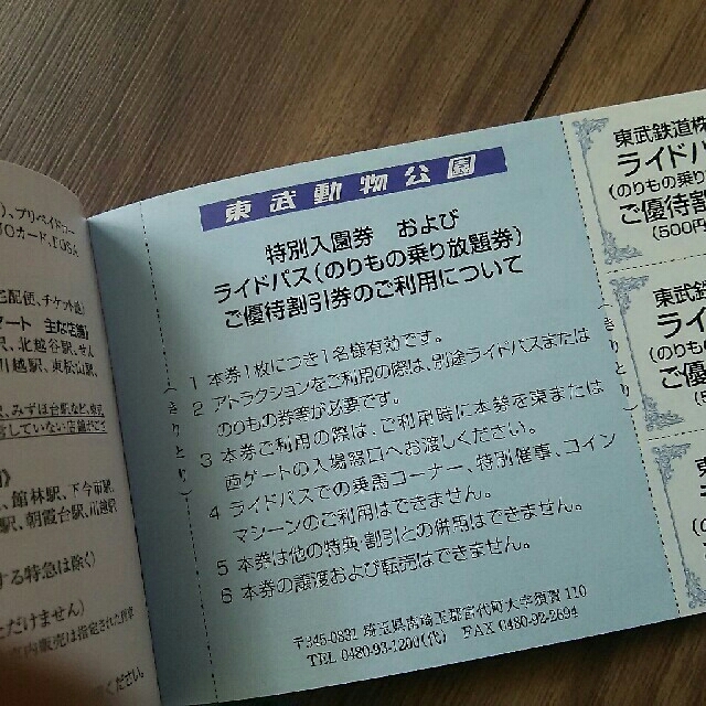 [未使用] 東武鉄道 株主優待券 チケットの施設利用券(遊園地/テーマパーク)の商品写真