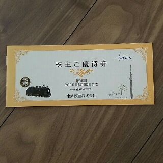 [未使用] 東武鉄道 株主優待券(遊園地/テーマパーク)