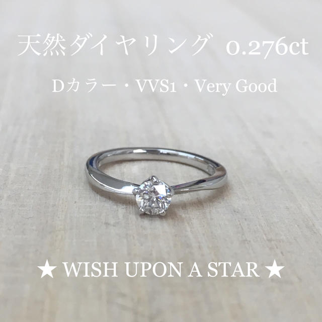 3/31に出品終了 ダイヤリング0.276ct WISH UPON A STAR