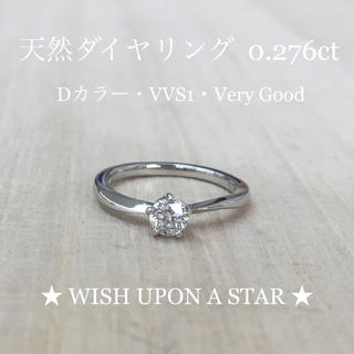 3/31に出品終了 ダイヤリング0.276ct WISH UPON A STAR(リング(指輪))