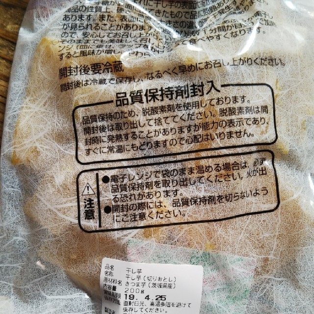 紅はるかの干し芋切り落とし2袋 食品/飲料/酒の加工食品(乾物)の商品写真