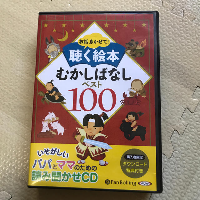 小学館(ショウガクカン)の聴く絵本 むかしばなし 100 エンタメ/ホビーのCD(朗読)の商品写真