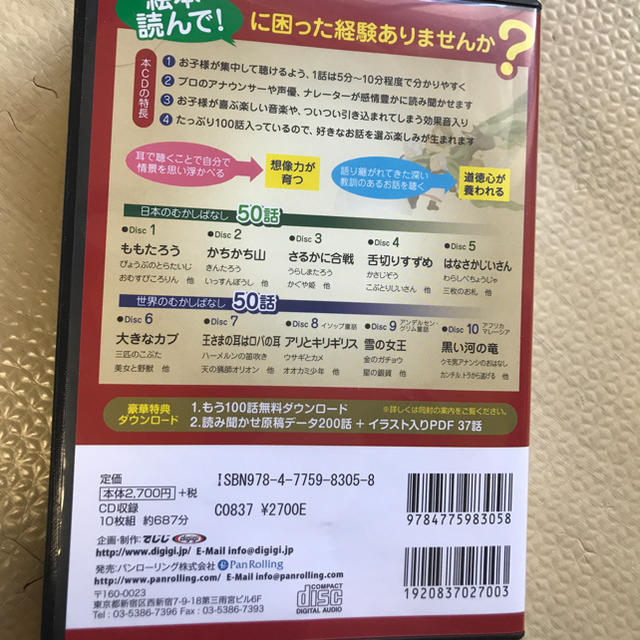 小学館(ショウガクカン)の聴く絵本 むかしばなし 100 エンタメ/ホビーのCD(朗読)の商品写真