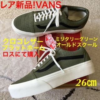 ヴァンズ(VANS)のレア新品タグ付! VANS オールドスクール プラットホーム クロコ 26㎝(スニーカー)