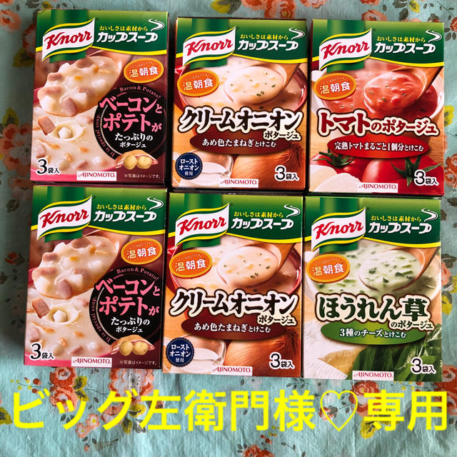 ビッグ左衛門様♡専用  カップスープ6個セット 食品/飲料/酒の加工食品(インスタント食品)の商品写真