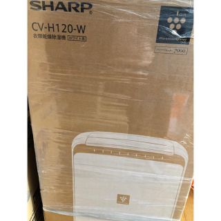 シャープ(SHARP)のSHARP衣類除湿機CV-H120W(新品未使用品)(加湿器/除湿機)