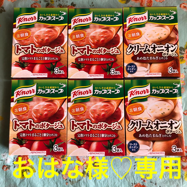 おはな様♡専用  カップスープ6個セット 食品/飲料/酒の加工食品(インスタント食品)の商品写真