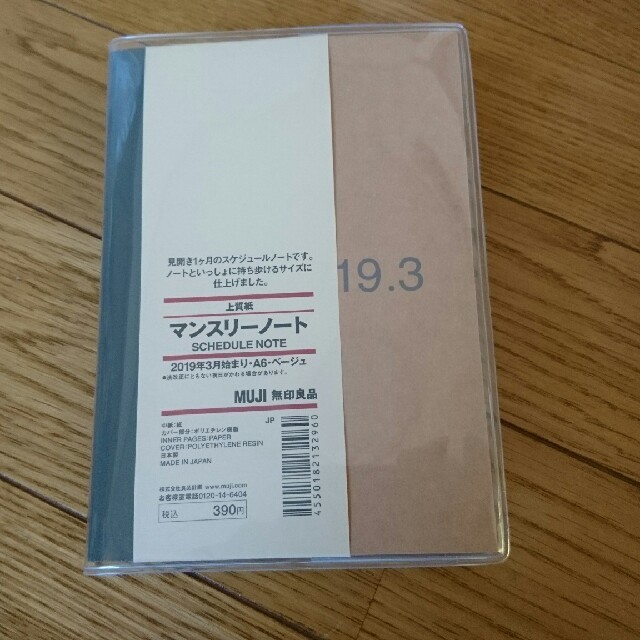 MUJI (無印良品)(ムジルシリョウヒン)の未使用無印　スケジュール帳　A6サイズ インテリア/住まい/日用品の文房具(カレンダー/スケジュール)の商品写真