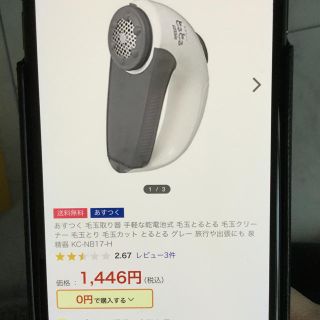 毛玉とるとる 毛玉取り機 毛玉取り器(その他)