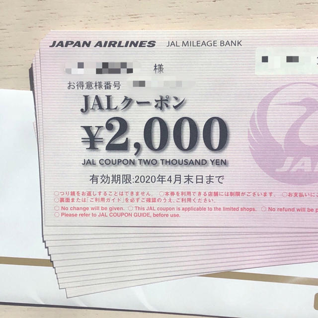 JAL(日本航空)(ジャル(ニホンコウクウ))の【JALクーポン】26000円相当 チケットの優待券/割引券(ショッピング)の商品写真