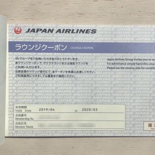 ジャル(ニホンコウクウ)(JAL(日本航空))の【JAL優待券】ラウンジクーポン3枚(その他)