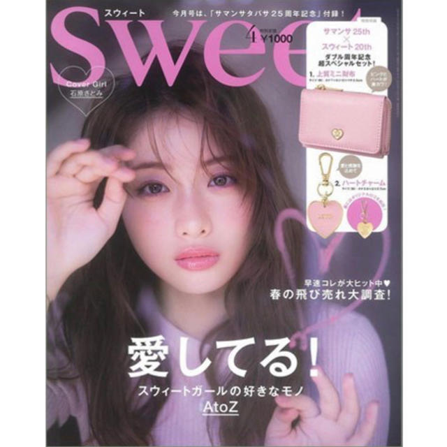 宝島社(タカラジマシャ)のsweet雑誌のみ エンタメ/ホビーの雑誌(ファッション)の商品写真