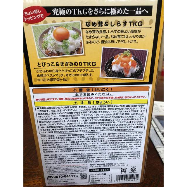 Takara Tomy(タカラトミー)の卵かけご飯 インテリア/住まい/日用品のキッチン/食器(調理道具/製菓道具)の商品写真