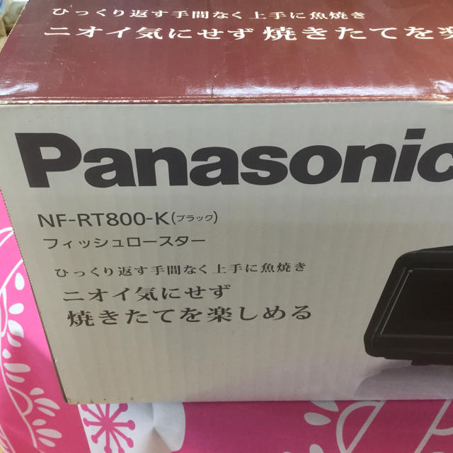 種類豊富な品揃え Panasonic - けむらん亭 NF−RT800−K 新品未使用品です。 調理機器