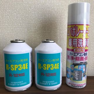 カーエアコン用ガス R-SP34E  R-12対応 2本 専用洗剤1本 セット(メンテナンス用品)