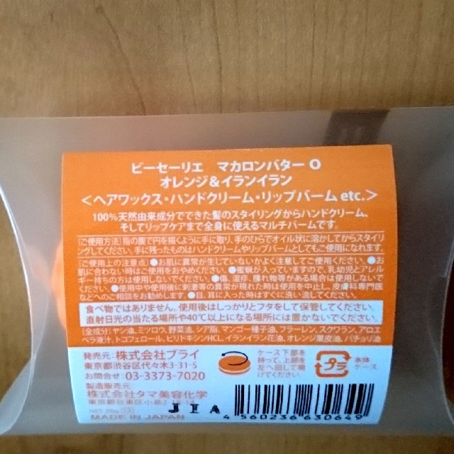 新品100％天然由来成分マカロンバター Oオレンジ  コスメ/美容のボディケア(ハンドクリーム)の商品写真