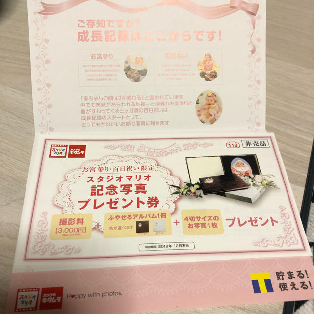 スタジオマリオ　出産祝い　プレゼント チケットの優待券/割引券(その他)の商品写真