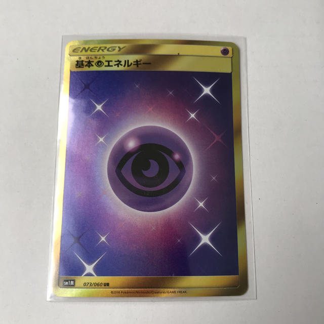 ポケモン(ポケモン)のポケモンカード 基本超エネルギー UR エンタメ/ホビーのトレーディングカード(シングルカード)の商品写真