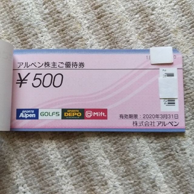 アルペン　株主優待　7500円分 2