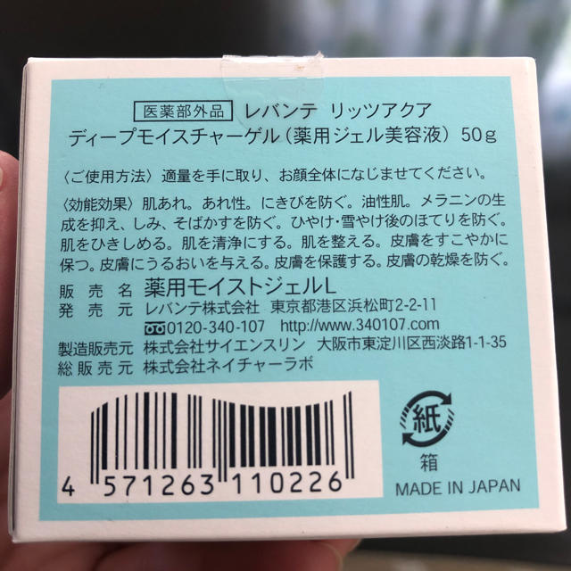 リッツアクア オールインワンゲル コスメ/美容のスキンケア/基礎化粧品(オールインワン化粧品)の商品写真