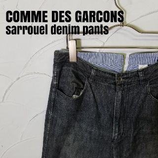 commedesgarcons サルエルデニムのフリマアイテム一覧 commedesgarcons サルエルデニムのフリマアイテム一覧