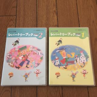 ヤマハ(ヤマハ)の美品☆レパートリーブック①と②☆ヤマハ(キッズ/ファミリー)