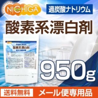 ニチガ 酸素系漂白剤 950g(洗剤/柔軟剤)