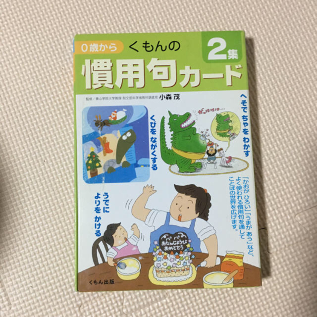 くもんの慣用句カード1集・2集セット★セール中 エンタメ/ホビーの本(絵本/児童書)の商品写真