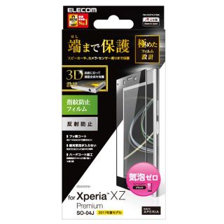 エレコム(ELECOM)のXperia XZ Premium SO-04J用フルカバー反射防止液晶保護(保護フィルム)