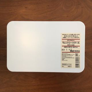 ムジルシリョウヒン(MUJI (無印良品))の無印 ウェットシートケース 新品(日用品/生活雑貨)