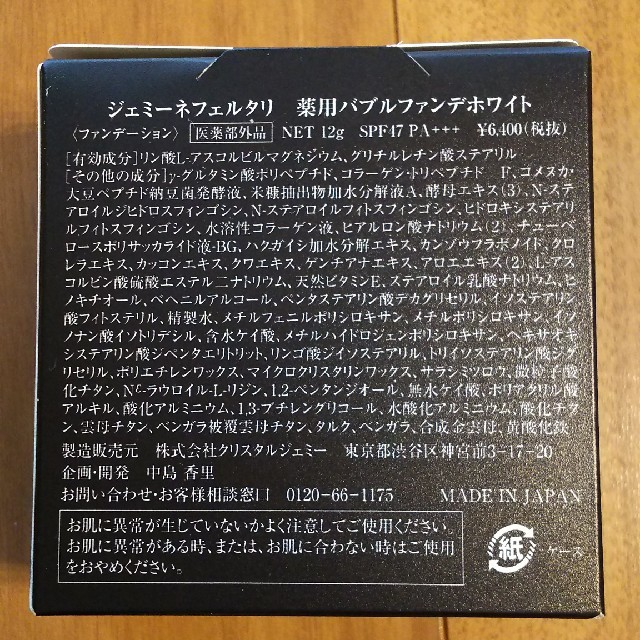 タイムセール‼️薬用バブルファンデホワイトコンパクト❗️リニューアル商品