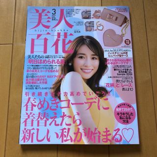 カドカワショテン(角川書店)の美人百花 3月号 雑誌のみ(ファッション)