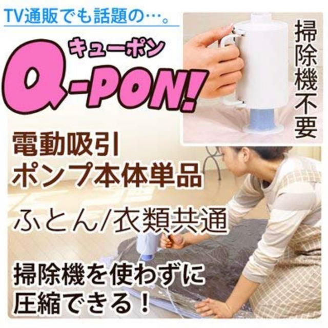 mayu様❤︎Qponバルブ用電動吸引ポンプ スマホ/家電/カメラの生活家電(掃除機)の商品写真