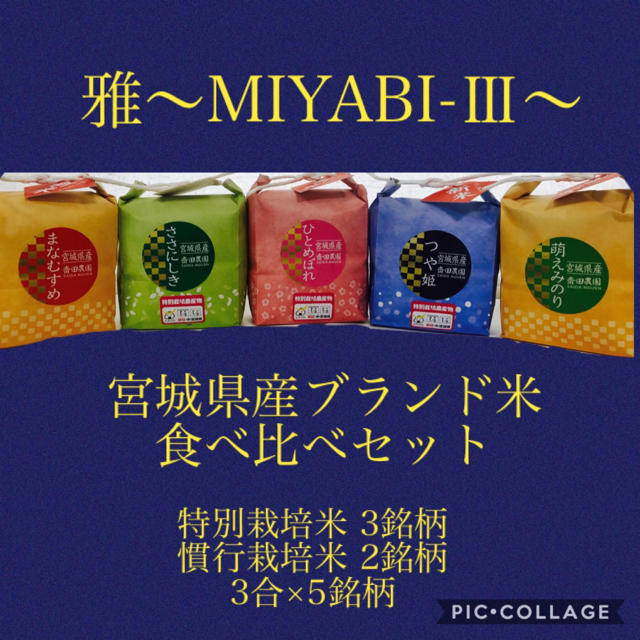 ゆずみかん様専用☆食べ比べセット☆セレクトタイプ 食品/飲料/酒の食品(米/穀物)の商品写真