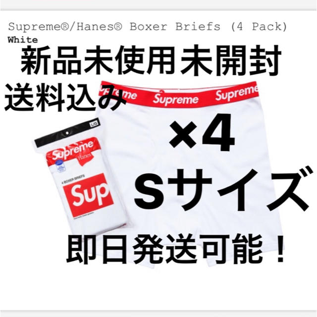 込 4枚セット Supreme/hanes Boxer briefs