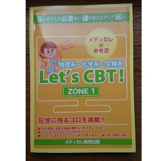 Let's　CBT!   ZONE1(語学/参考書)