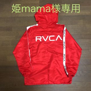 ルーカ(RVCA)の姫mama様専用(ナイロンジャケット)