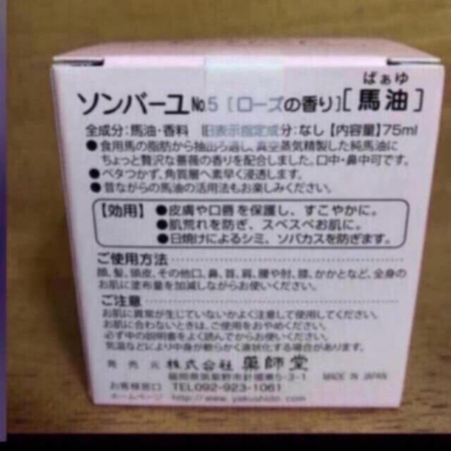 SONBAHYU(ソンバーユ)のソンバーユ  ローズの香り75ml コスメ/美容のスキンケア/基礎化粧品(フェイスオイル/バーム)の商品写真