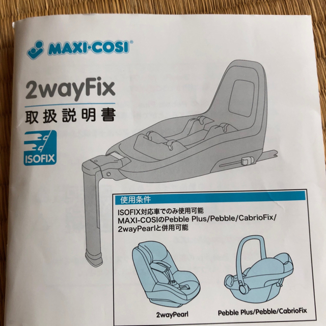 Maxi-Cosi(マキシコシ)のマキシコシ 2wayfix ✴︎更に20%オフ キッズ/ベビー/マタニティの外出/移動用品(自動車用チャイルドシート本体)の商品写真