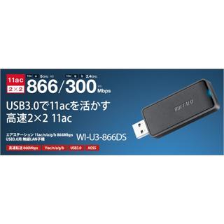 WI-U3-866DS [エアステーション USB3.0用 無線LAN子機]
