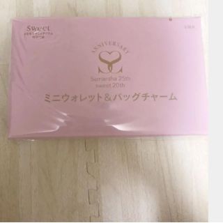 サマンサタバサ(Samantha Thavasa)のSweet 付録 サマンサ  ミニウォレット バッグチャーム(財布)