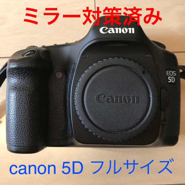 Canon 5D ミラー落ち対策済み