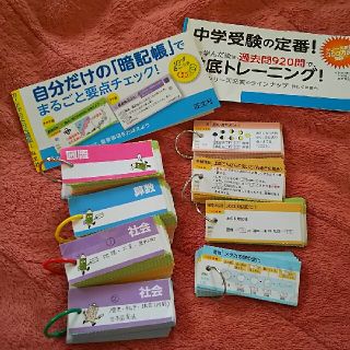 旺文社 - 中学受験☆でる順 小学校まるごと 暗記カード 改訂版 (中学