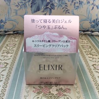 エリクシール(ELIXIR)のエリクシール ホワイトスリーピングクリアパックC(パック/フェイスマスク)