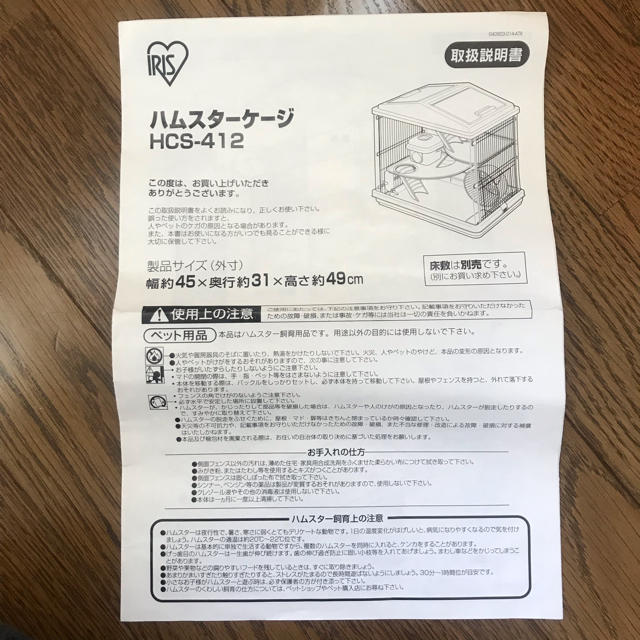 アイリスオーヤマ(アイリスオーヤマ)のハムスターゲージ その他のペット用品(かご/ケージ)の商品写真