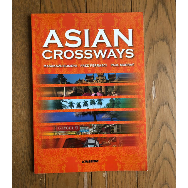 Asian crossways エンタメ/ホビーの本(語学/参考書)の商品写真