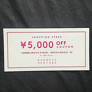 バーニーズニューヨーク(BARNEYS NEW YORK)のBARNEYS NEW YORK (ショッピング)